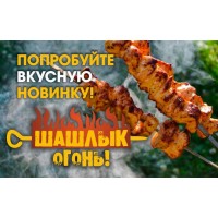 Шашлычная НОВИНКА от ООО«Витконпродукт»!